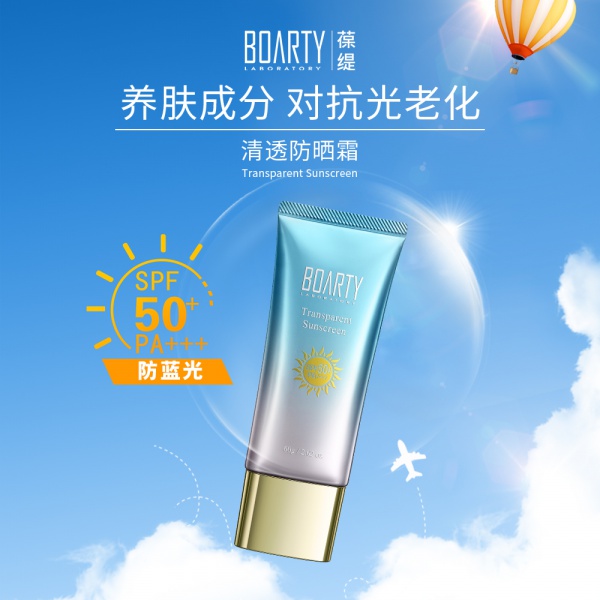 葆缇清透防曬霜SPF50 PA+++